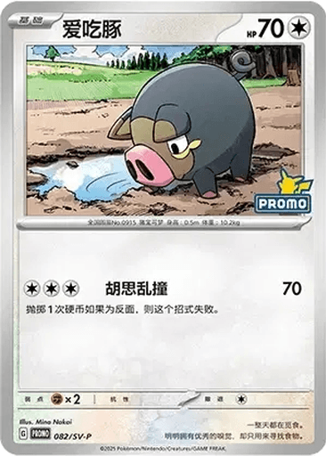 Lechonk