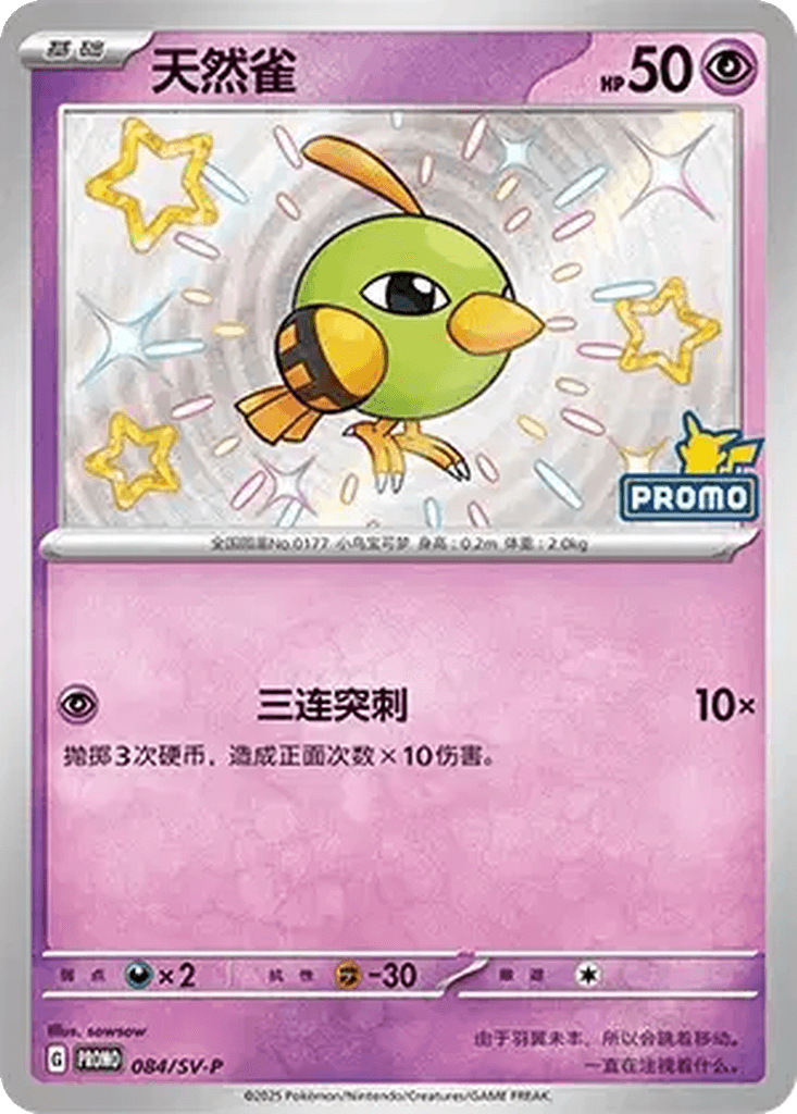 Natu