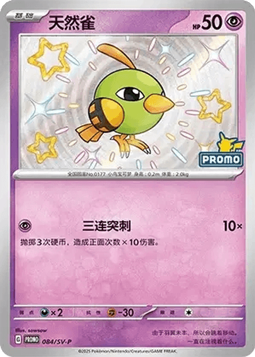 Natu