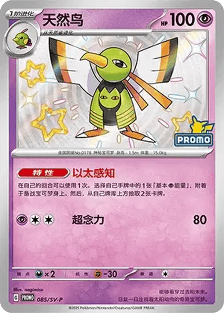 Xatu