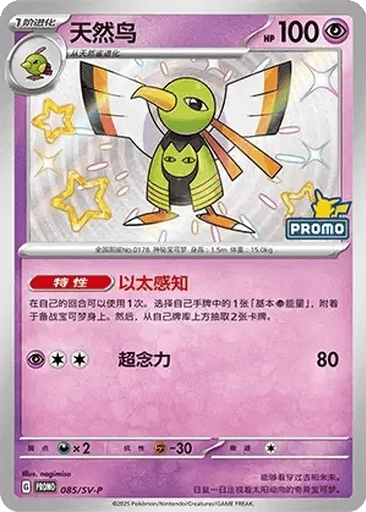 Xatu