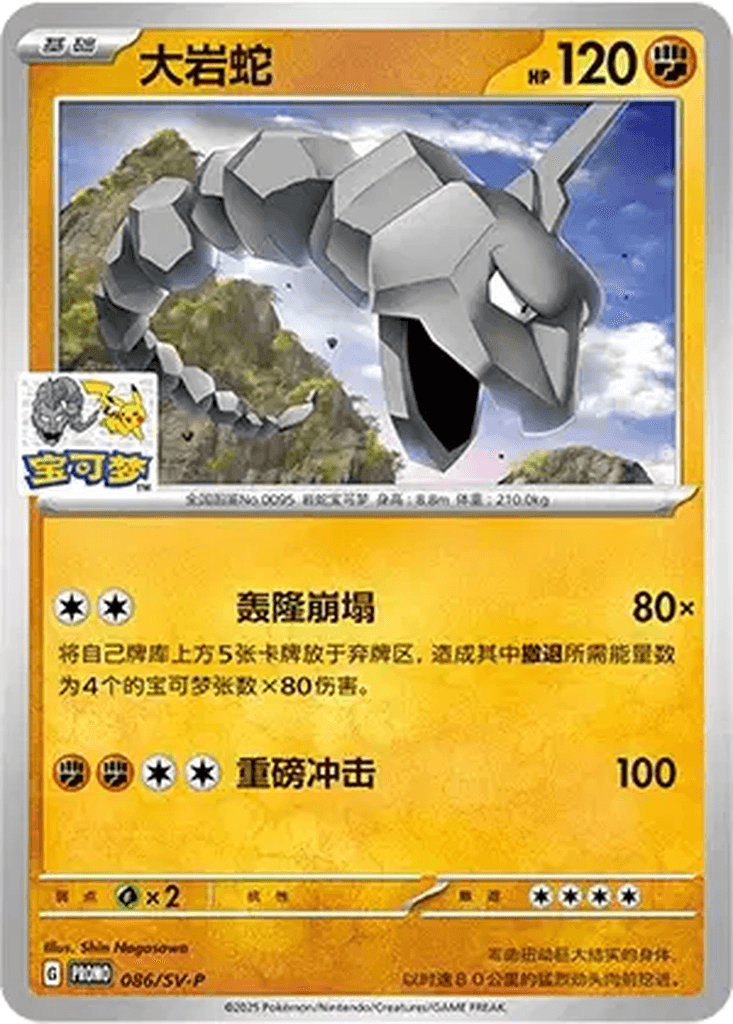 Onix