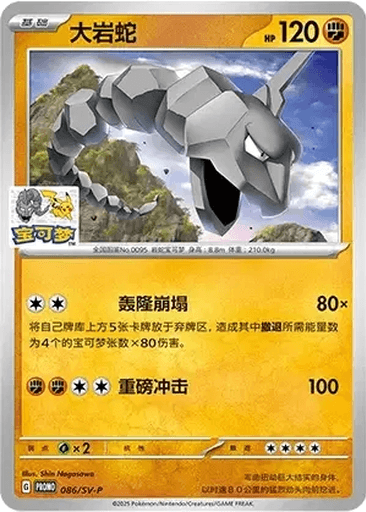 Onix