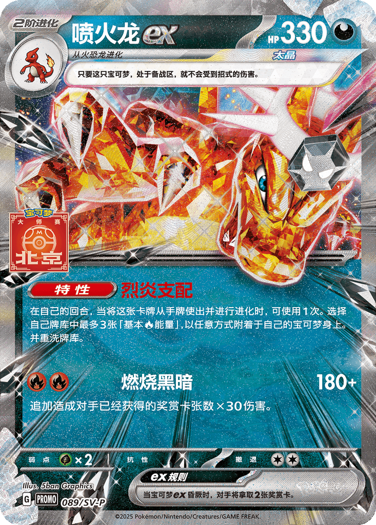 Charizard ex