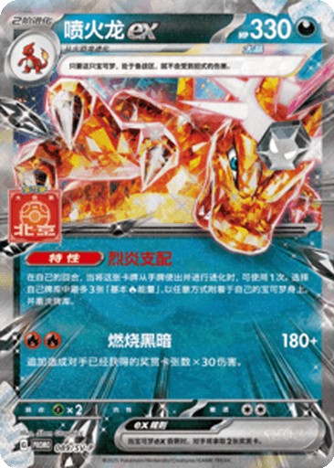 Charizard ex