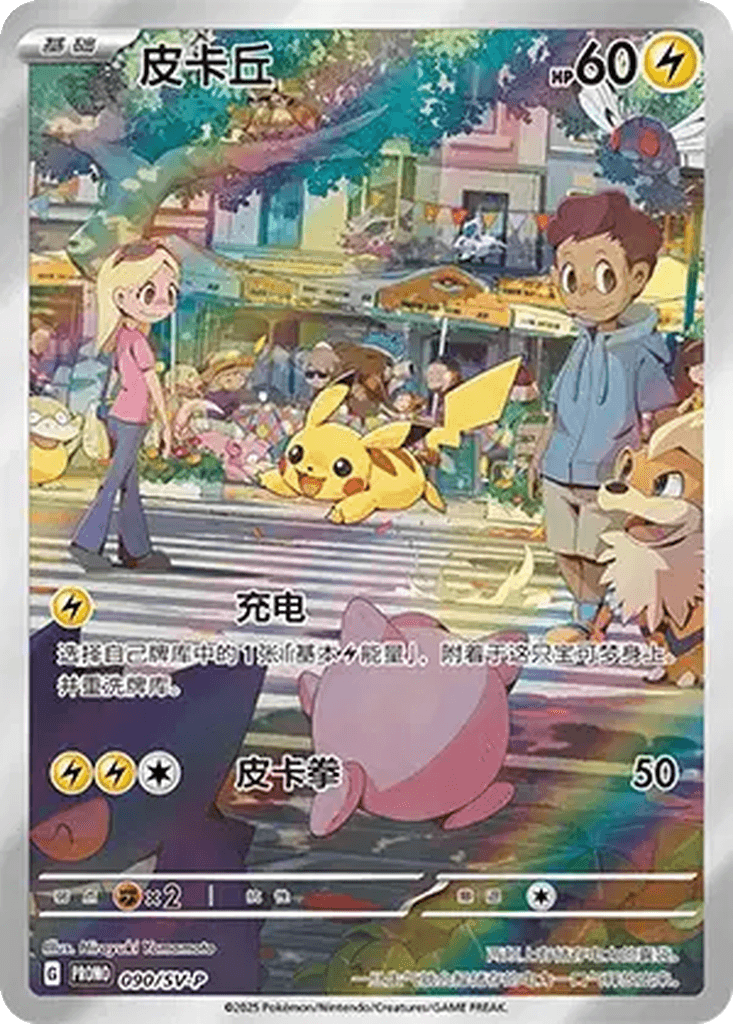 Pikachu