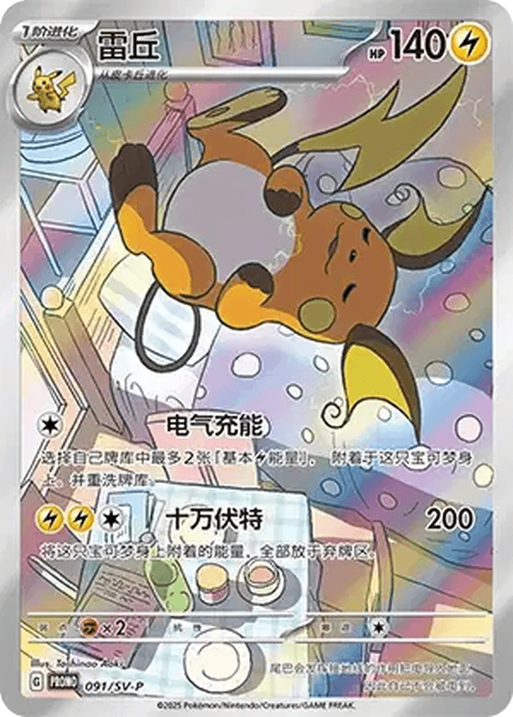 Raichu