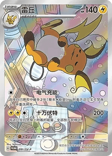 Raichu