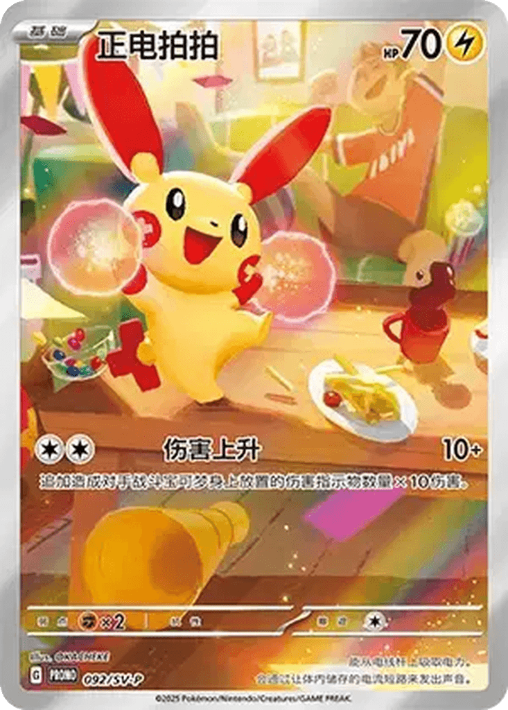 Plusle