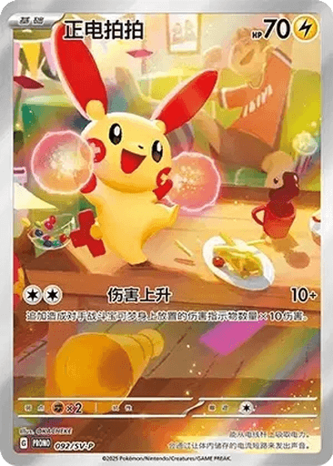 Plusle