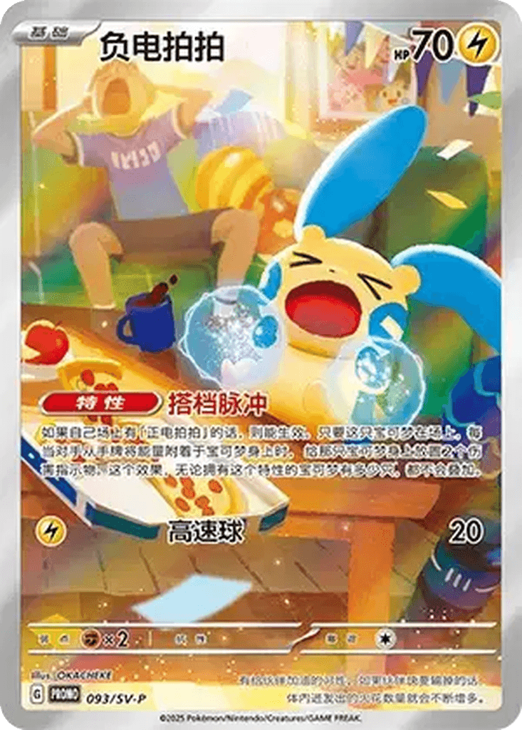 Minun