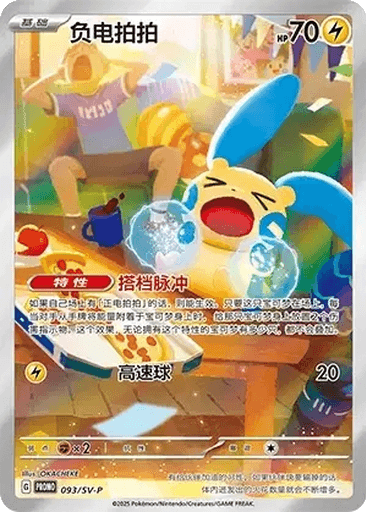 Minun