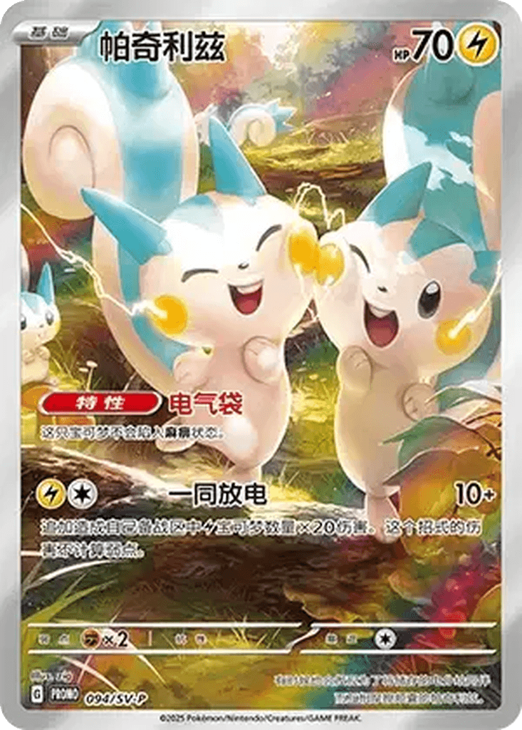 Pachirisu