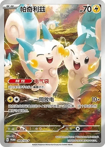 Pachirisu