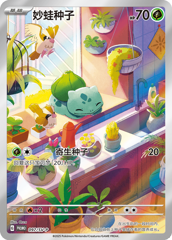 Bulbasaur