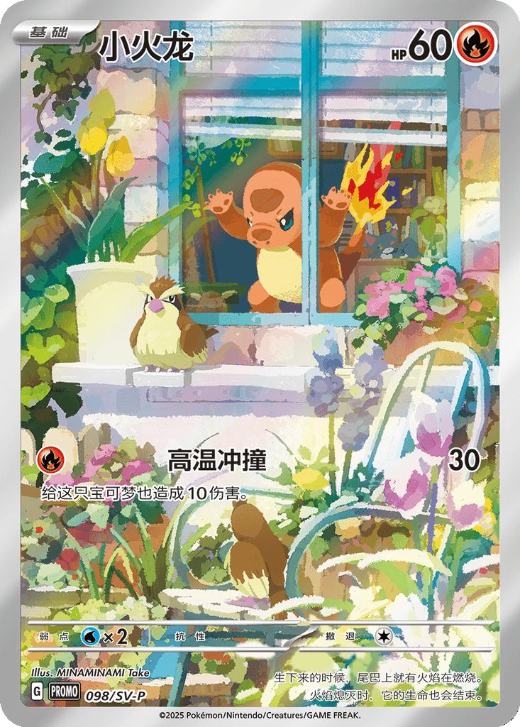 Charmander
