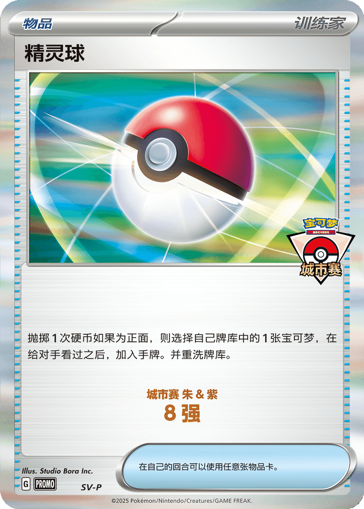 Poké Ball