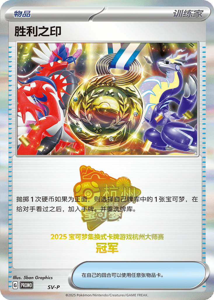 Victory Symbol