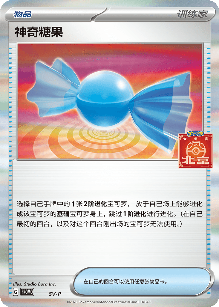 Rare Candy