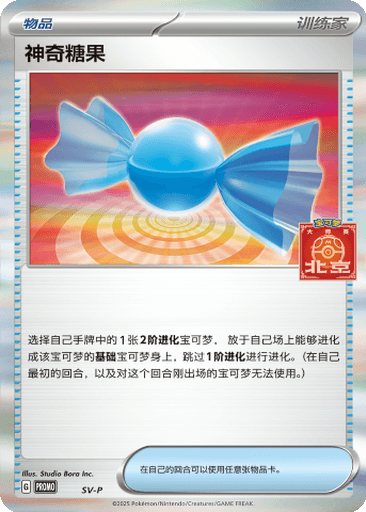 Rare Candy