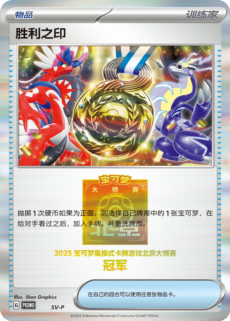 Victory Symbol