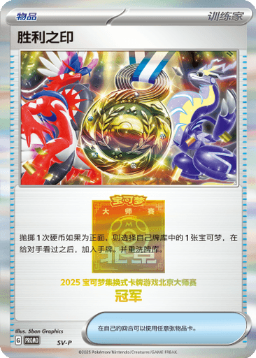 Victory Symbol