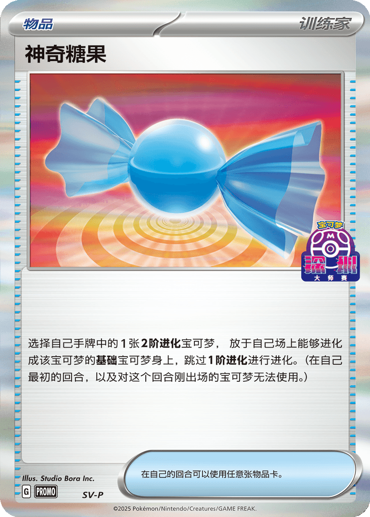 Rare Candy