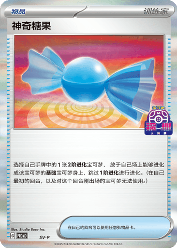 Rare Candy