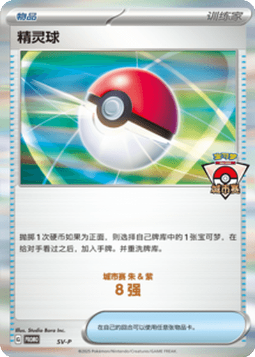 Poké Ball