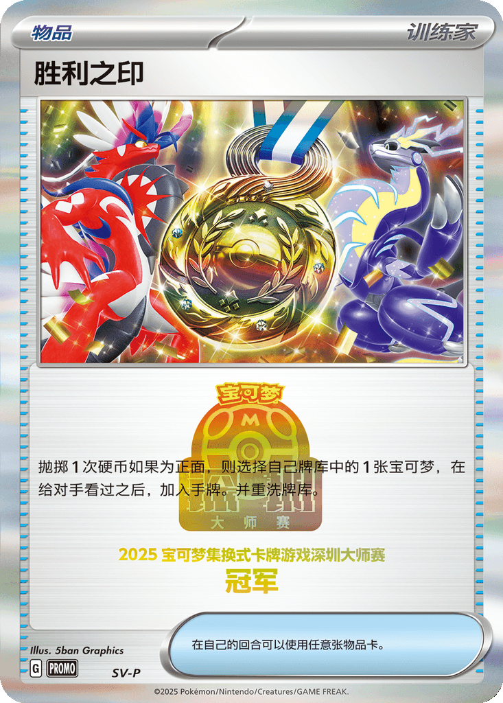 Victory Symbol