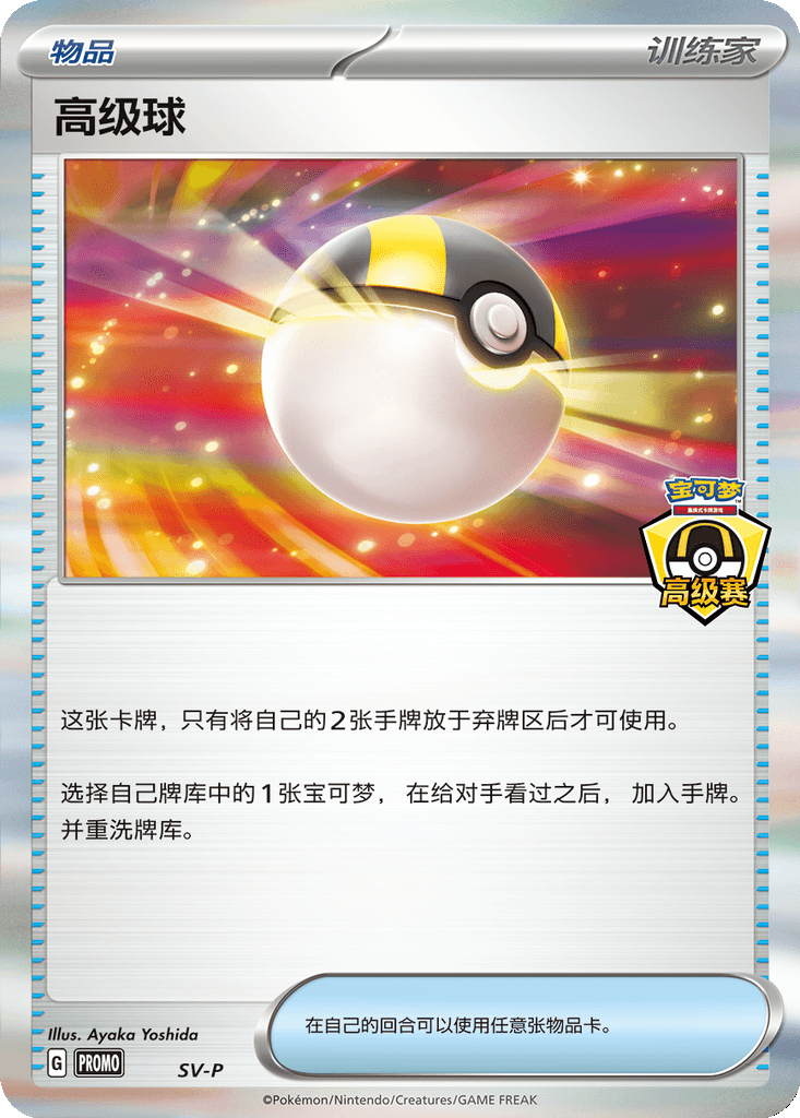 Ultra Ball