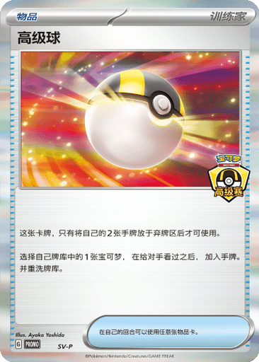 Ultra Ball