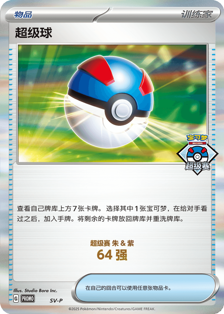 Great Ball