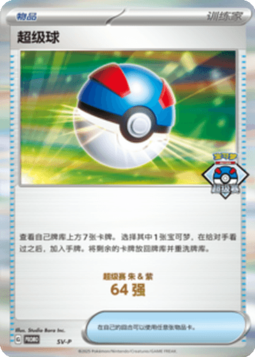 Great Ball