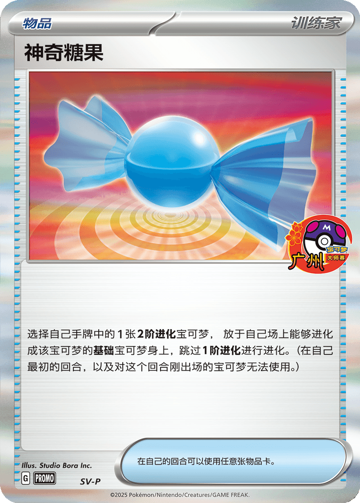 Rare Candy