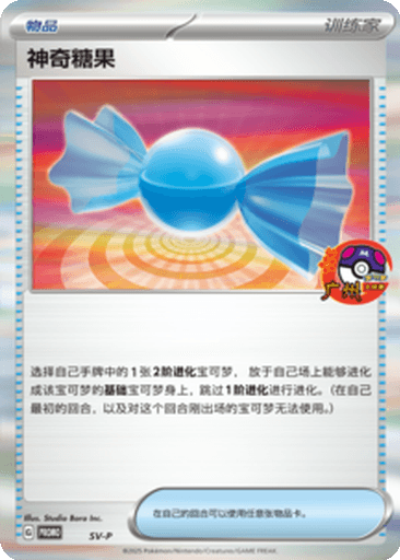 Rare Candy