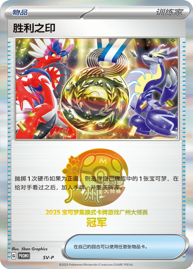 Victory Symbol