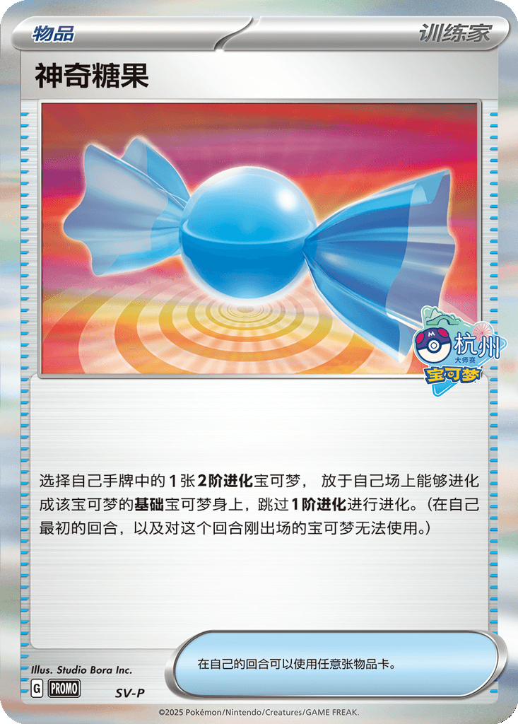 Rare Candy