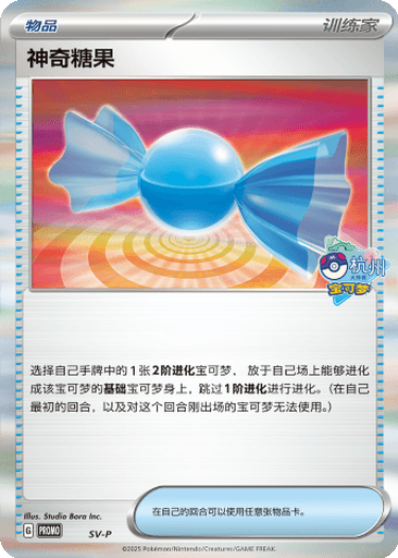 Rare Candy