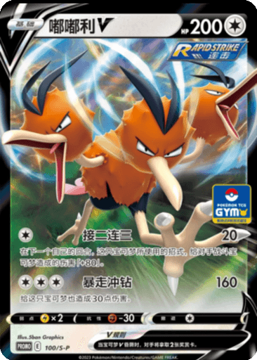 Dodrio V