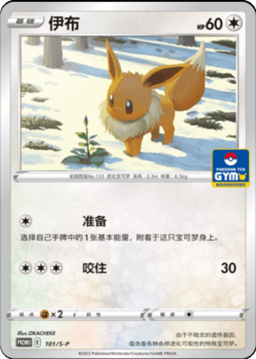 Eevee