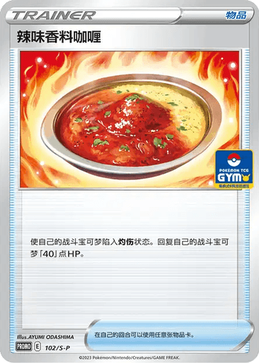 Spicy Seasoned Curry