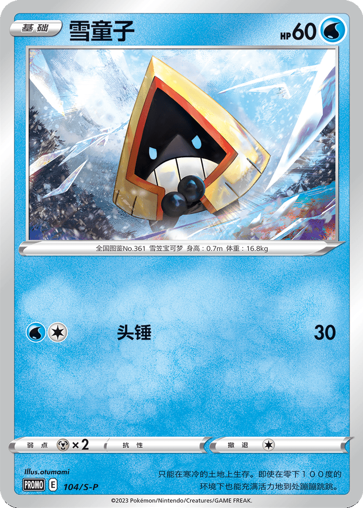 Snorunt