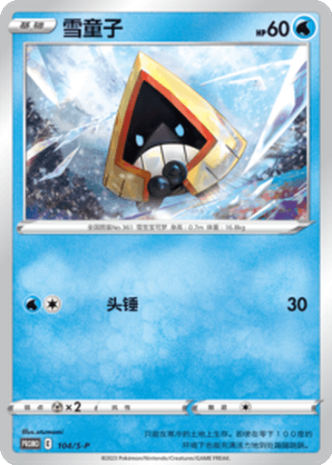 Snorunt
