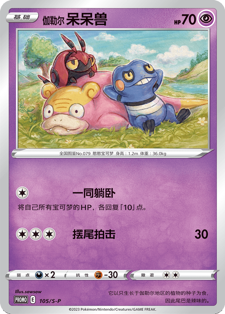 Galarian Slowpoke