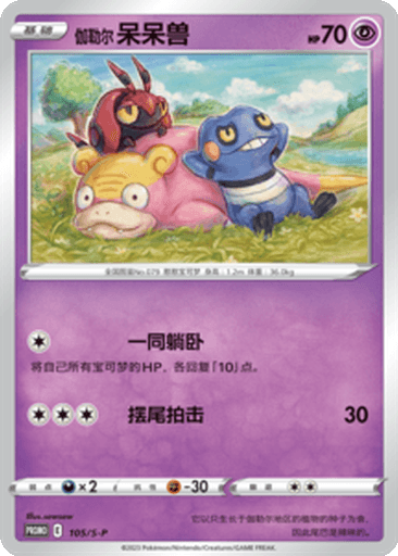 Galarian Slowpoke