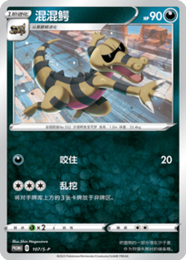 Krokorok