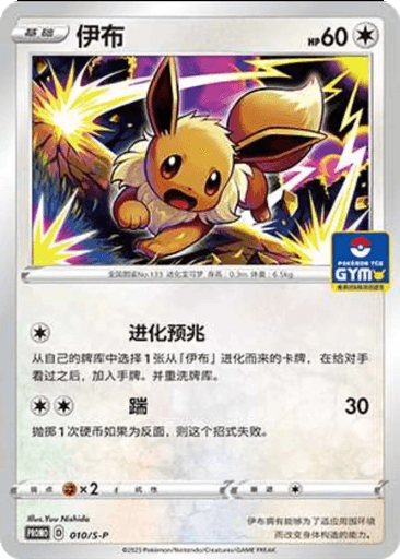 Eevee
