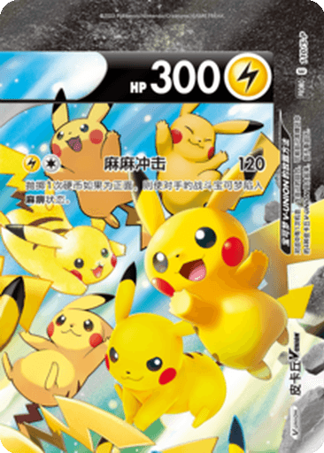 Pikachu V-UNION