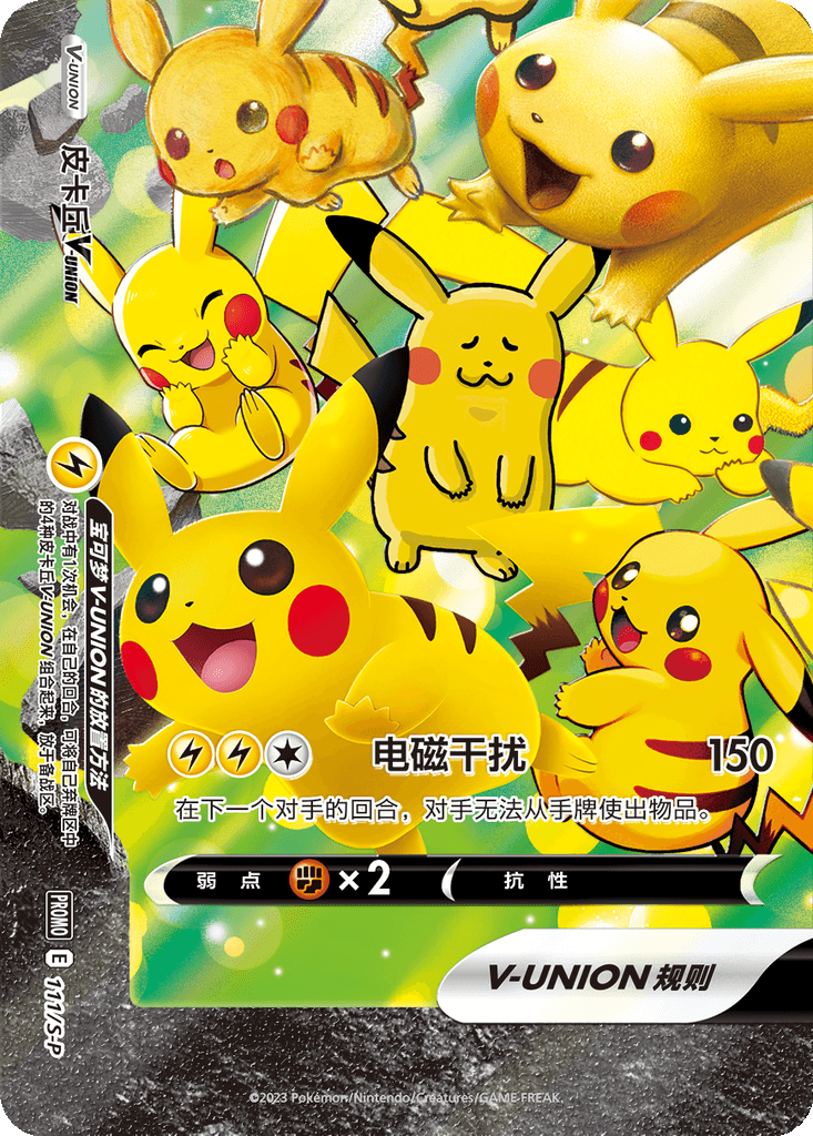 Pikachu V-UNION